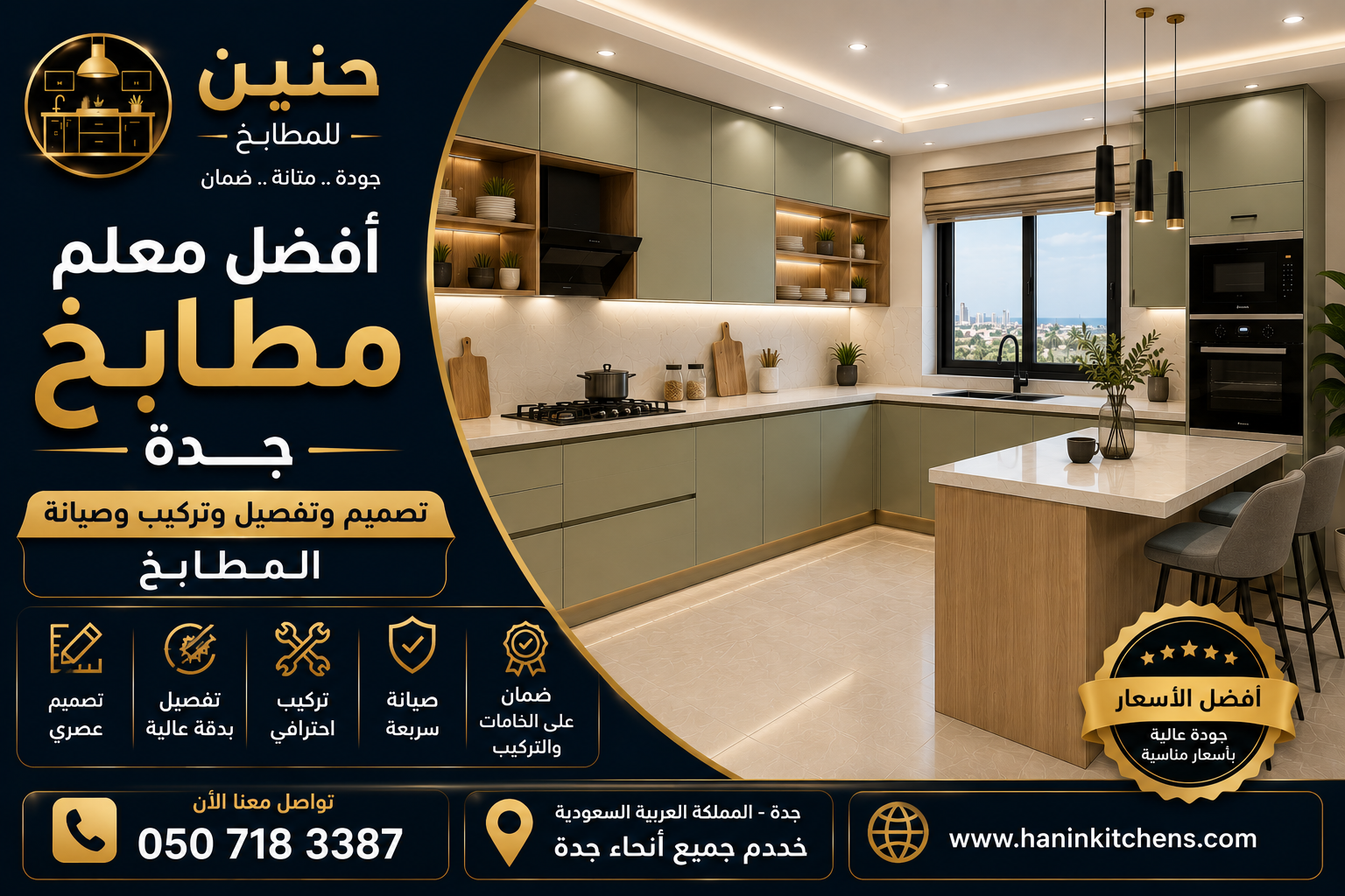معلم مطابخ جدة يقدم خدمات تفصيل وتركيب وصيانة المطابخ بخامات عالية الجودة